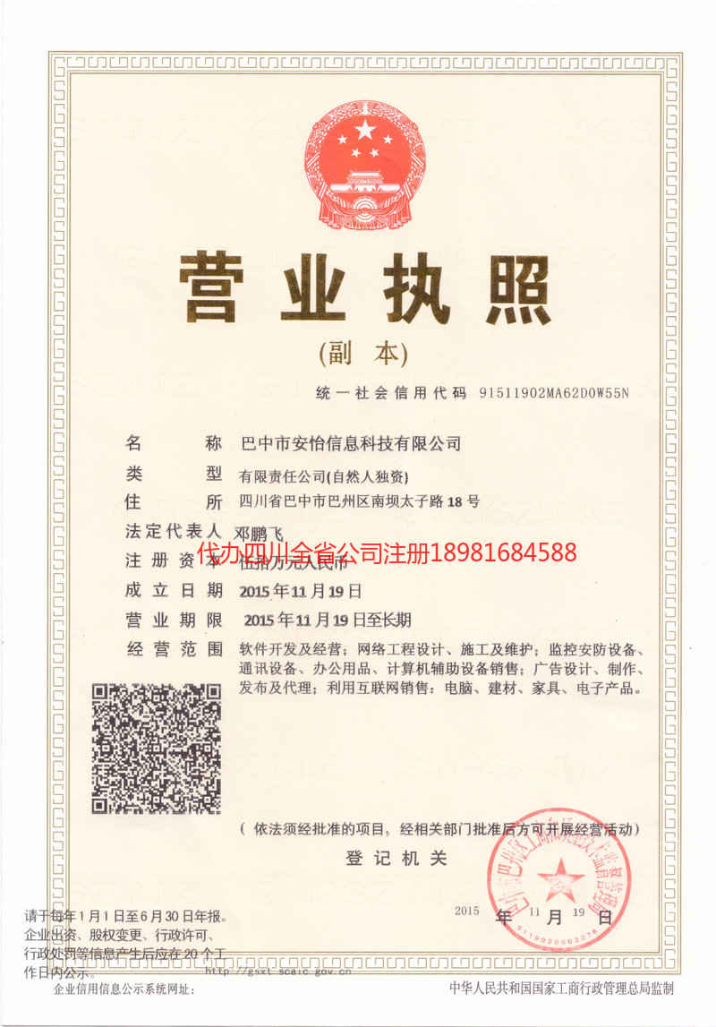 邻水邻水安怡信息科技有限公司