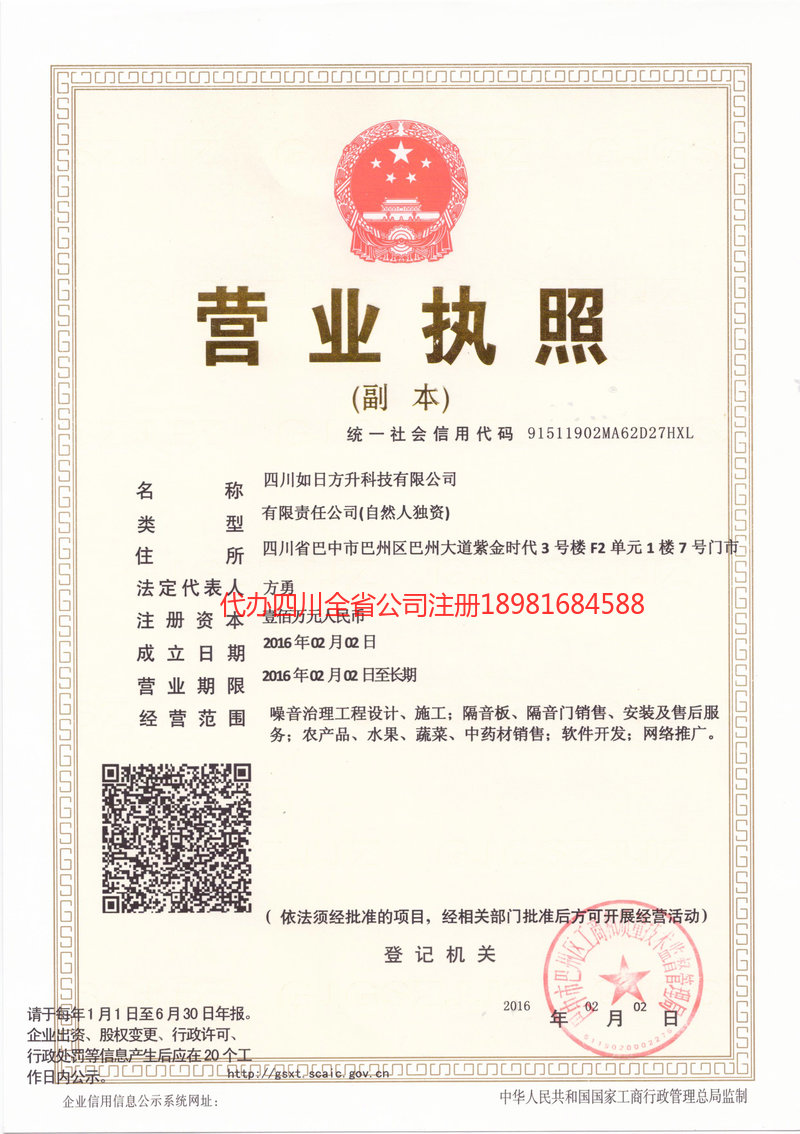 邻水邻水如日方升科技有限公司