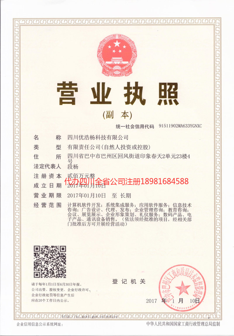 邻水邻水优浩杨科技有限公司