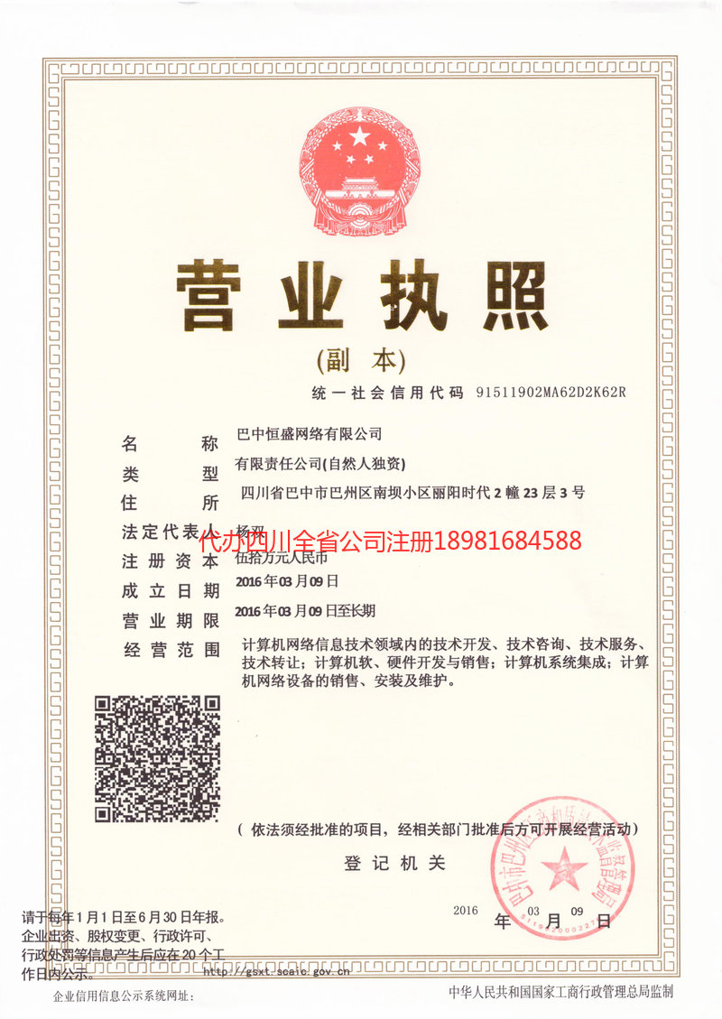 邻水邻水恒盛网络有限公司