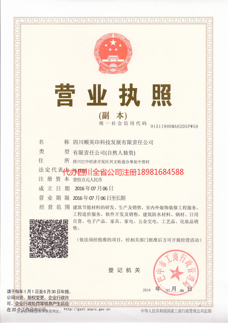 邻水邻水順英印科技发展有限责任公司