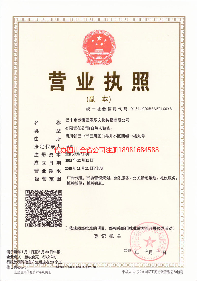 邻水邻水梦唐朝娱乐文化传播有限公司