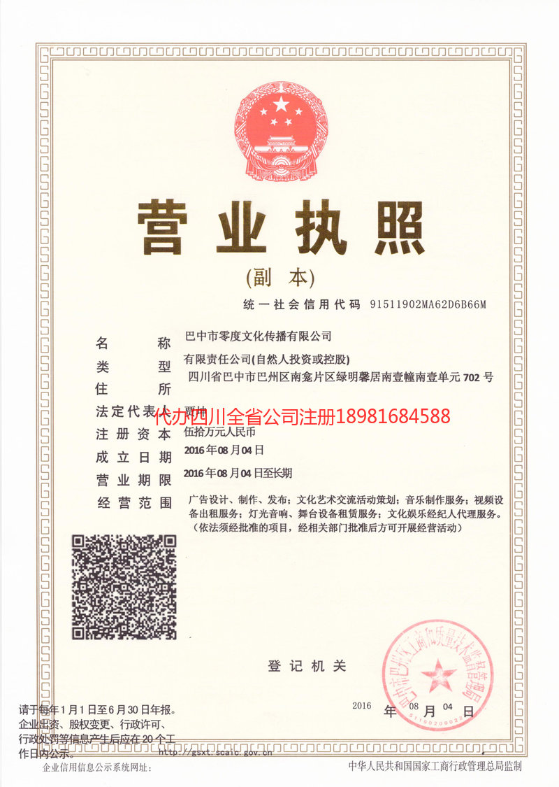 邻水邻水零度文化传播有限公司