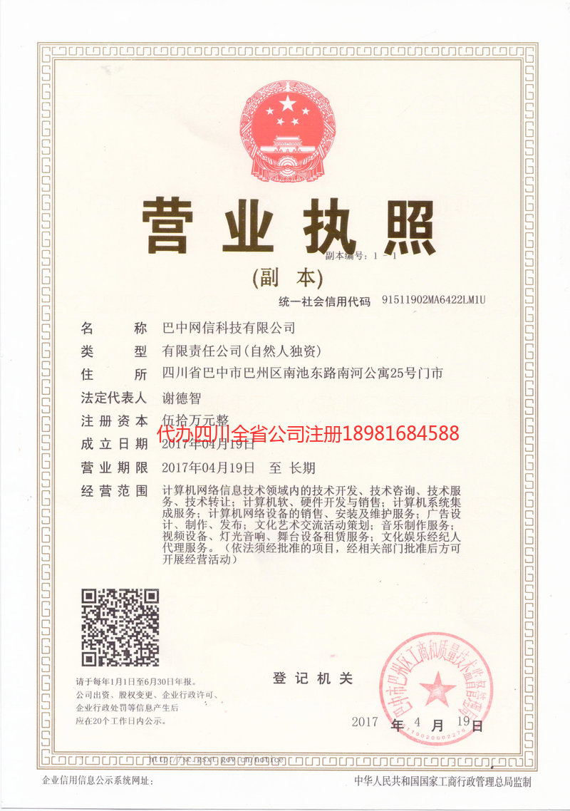 邻水邻水网信科技有限公司
