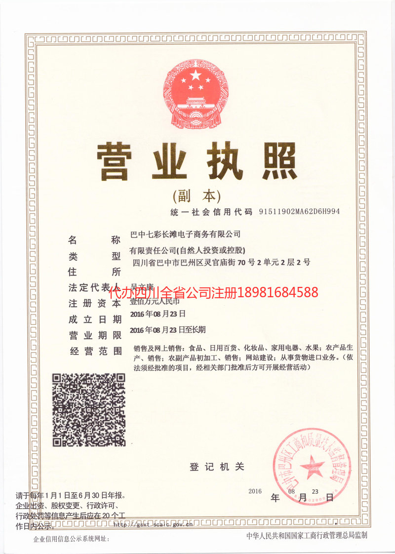 邻水邻水七彩长滩电子商务有限公司
