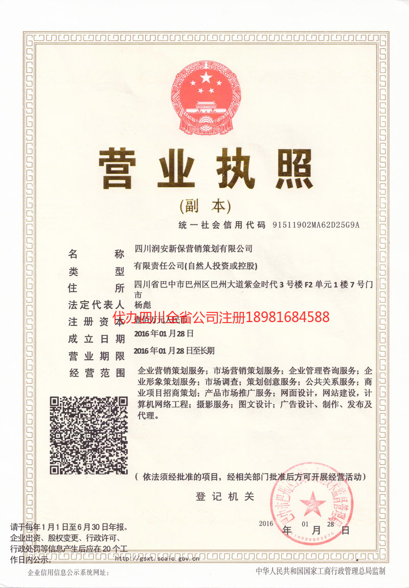 邻水邻水润安新保营销策划有限公司