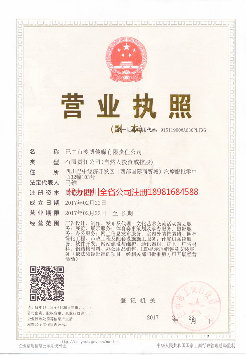 邻水邻水浚博传媒有限责任公司