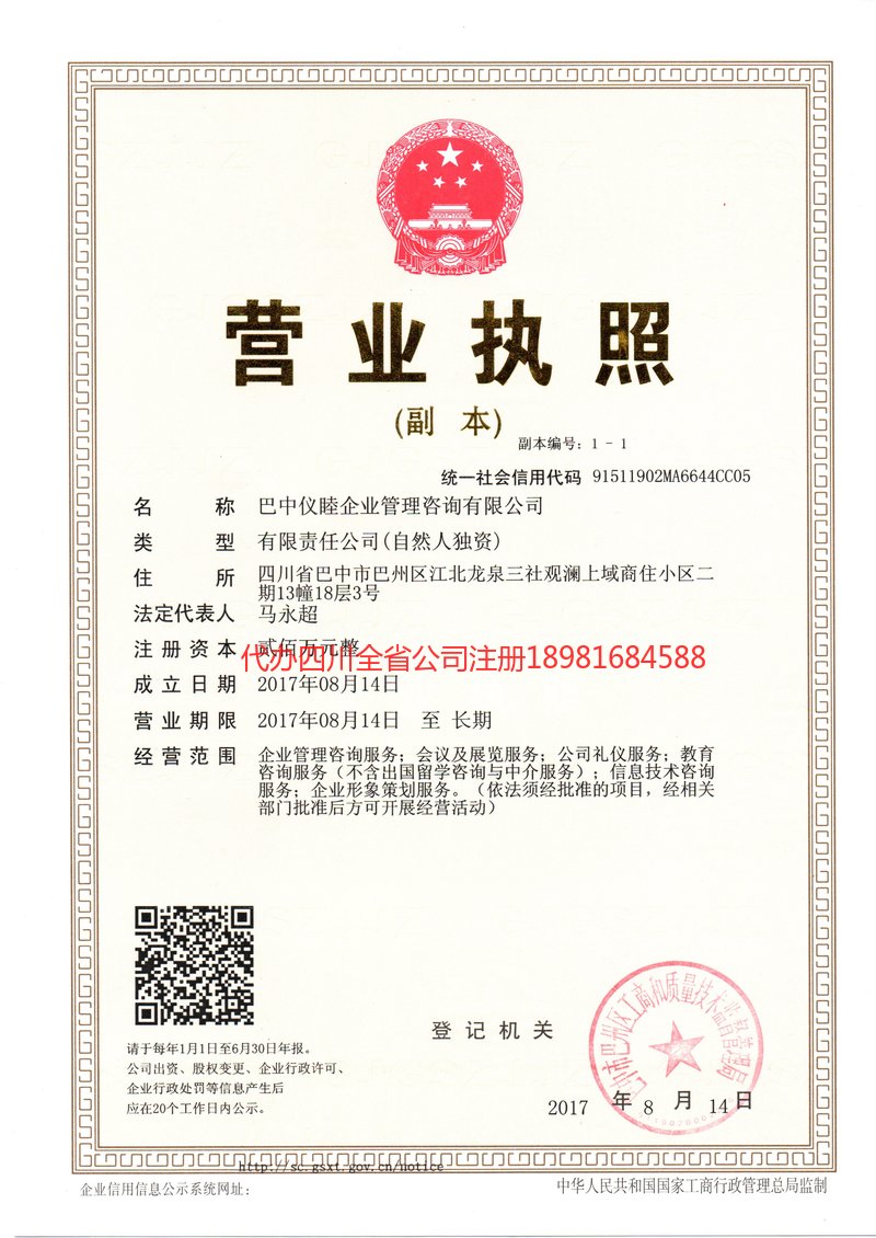 邻水邻水仪睦企业管理咨询有限公司