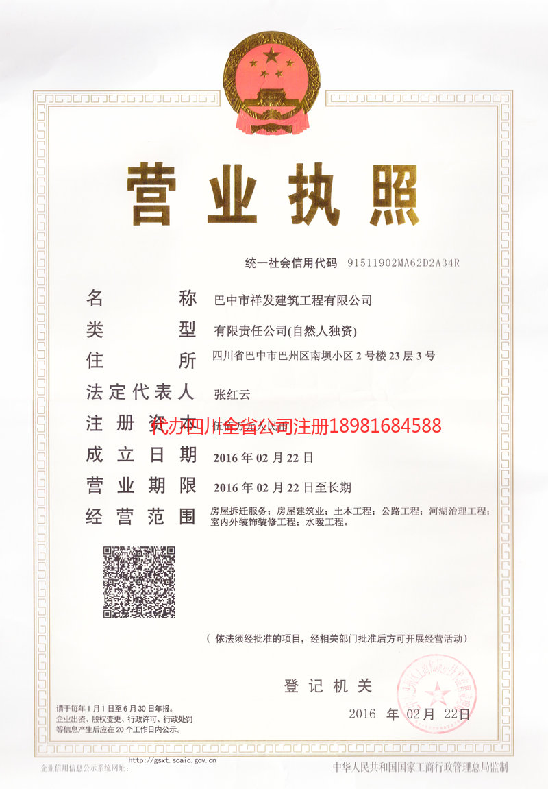 邻水邻水祥发建筑工程有限公司