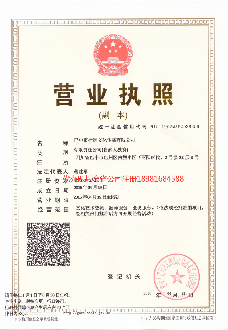 邻水邻水行远文化传播有限公司