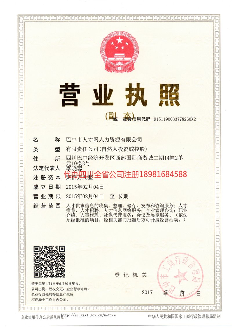 邻水邻水人才网人力资源有限公司