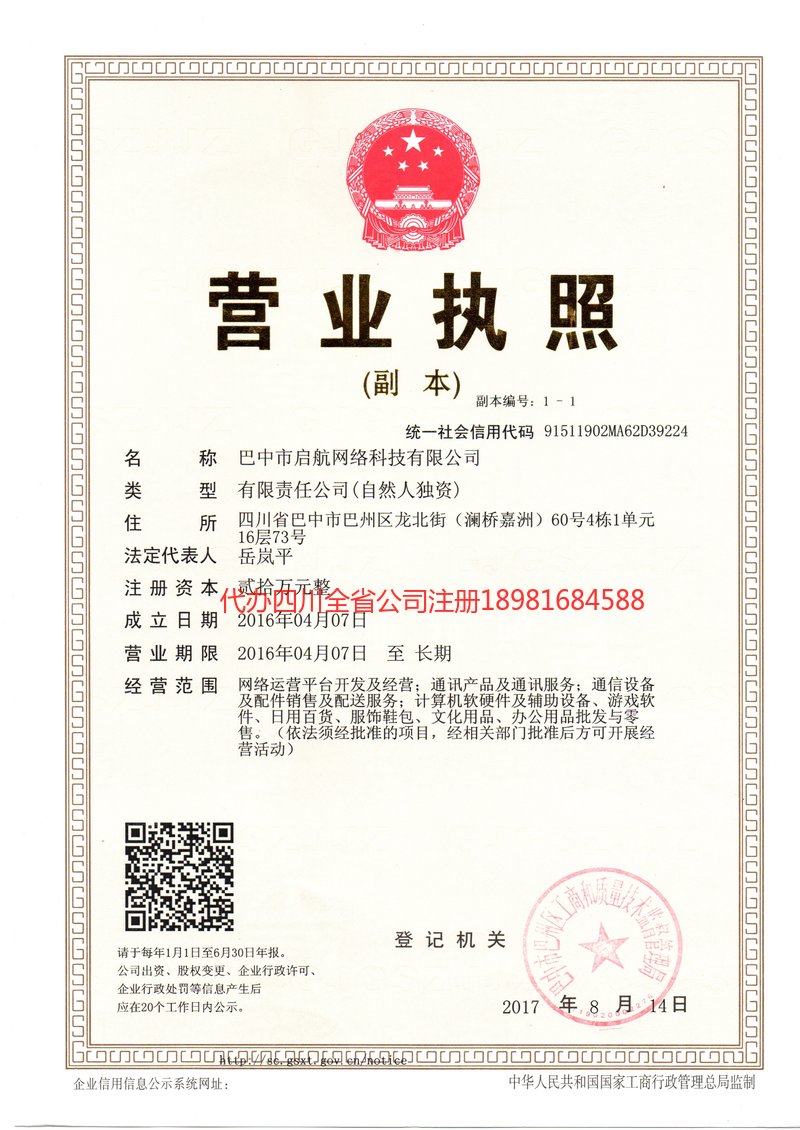邻水邻水启航网络科技有限公司