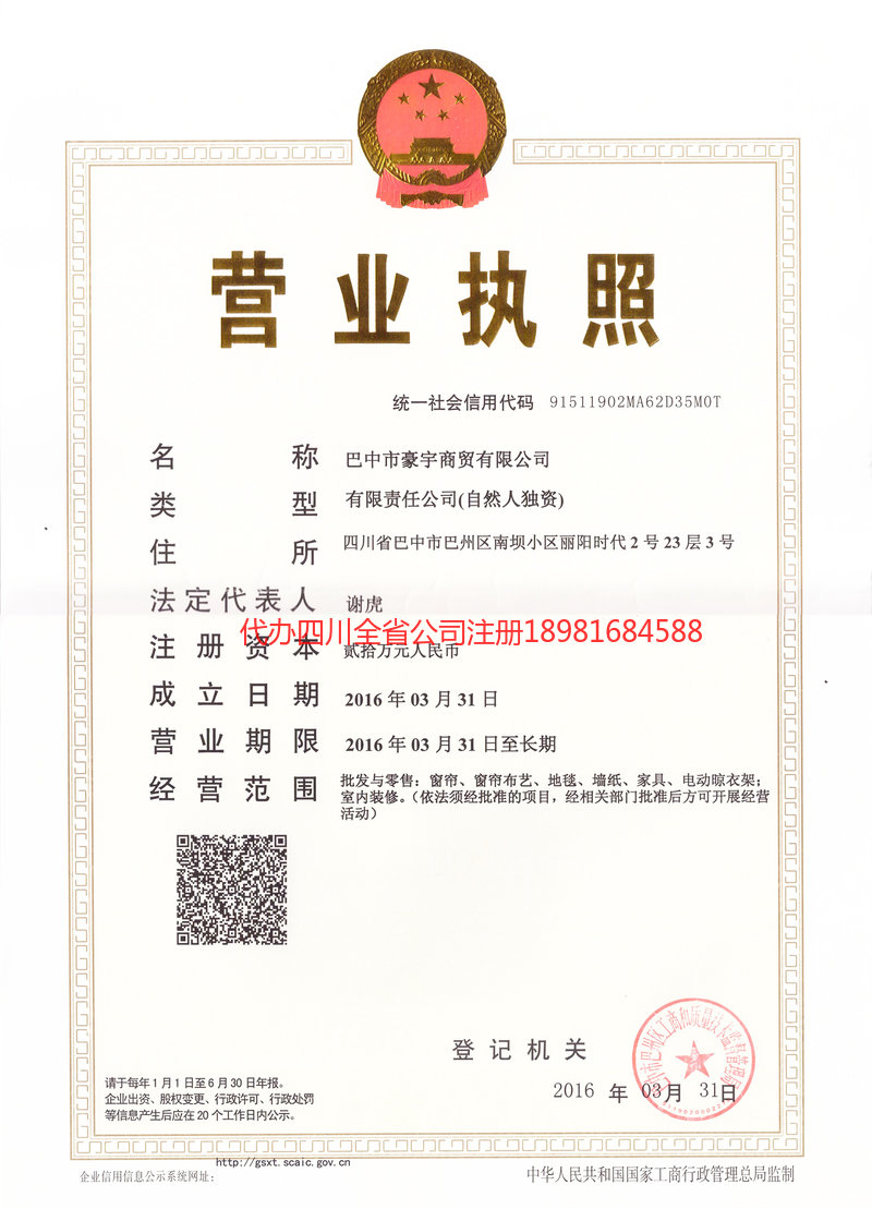 邻水邻水豪宇商贸有限公司