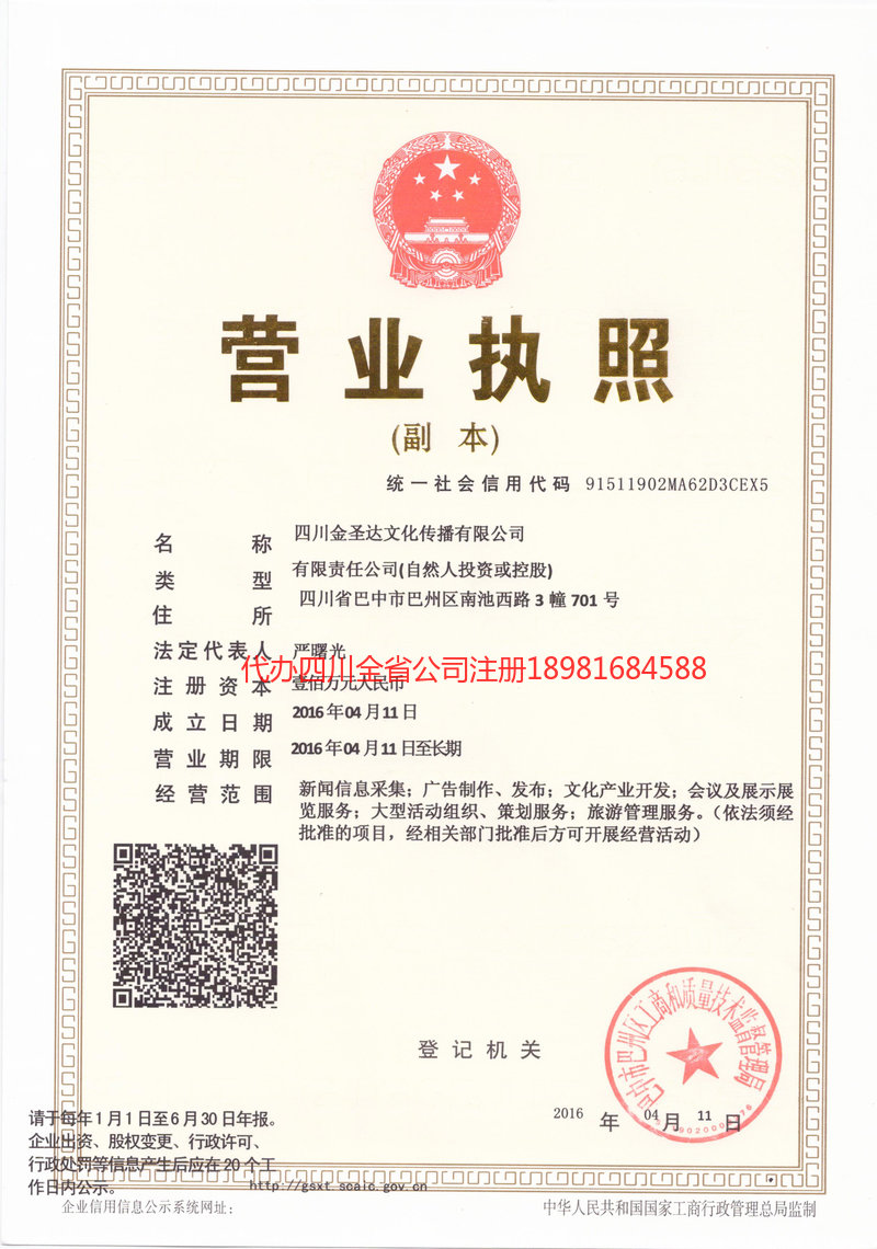邻水邻水金圣达文化传播有限公司