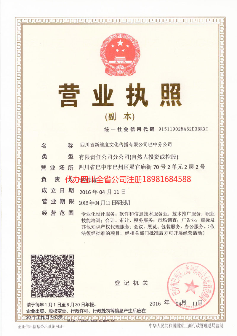 邻水邻水新维度文化传播有限公司