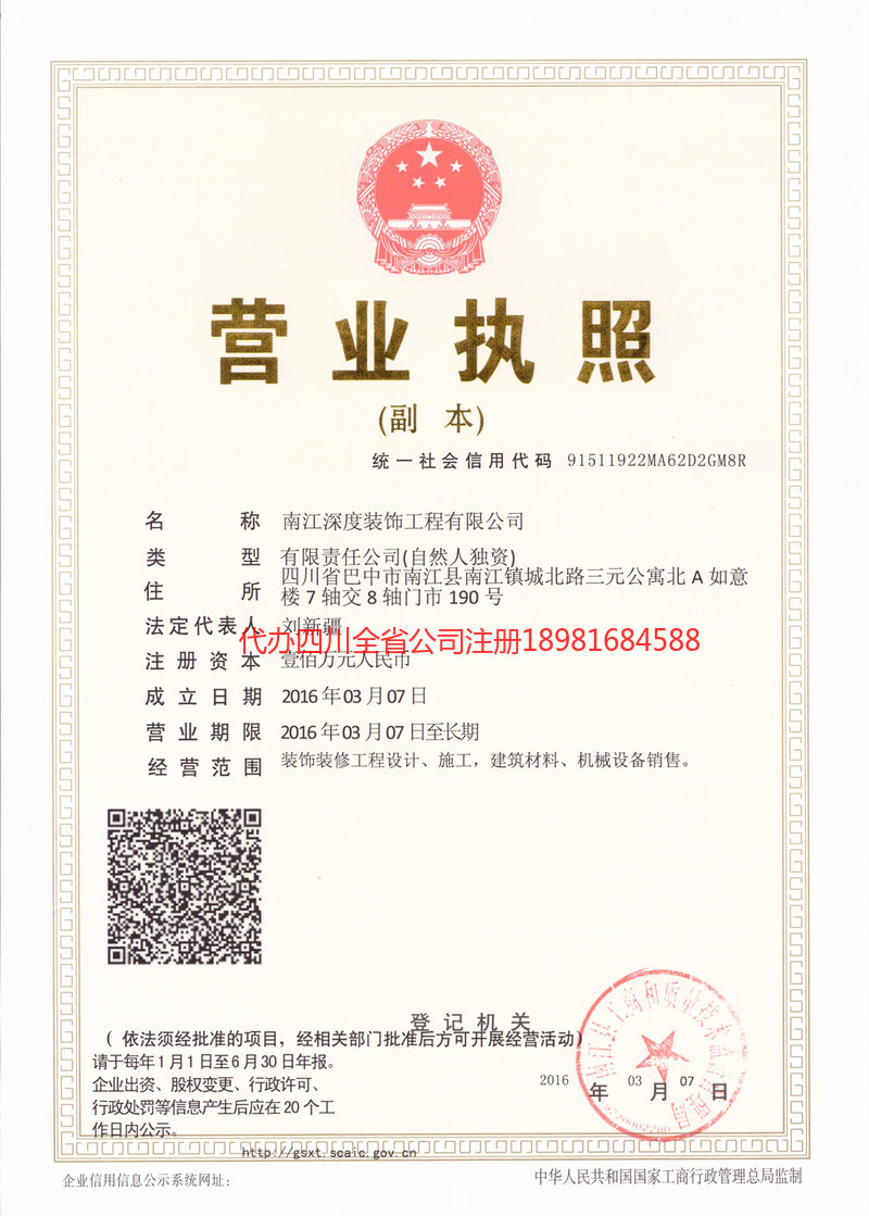 邻水邻水深度装饰工程有限公司