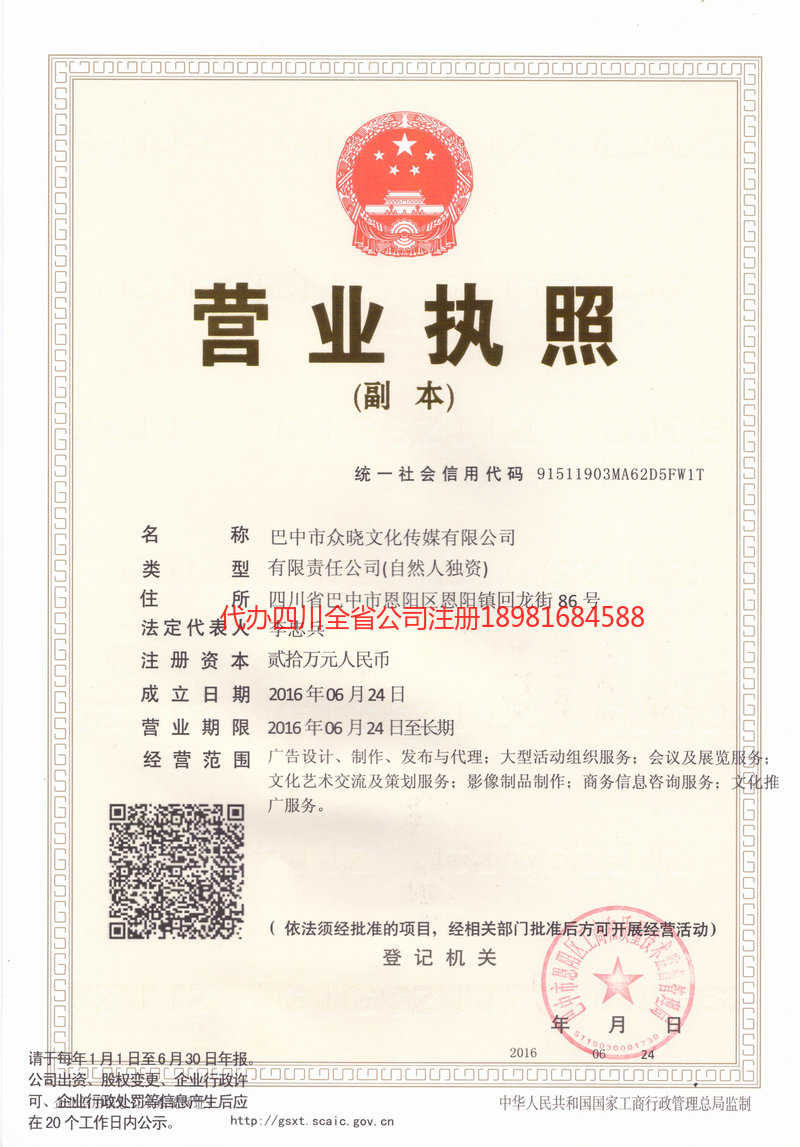 邻水邻水众晓文化传媒有限公司