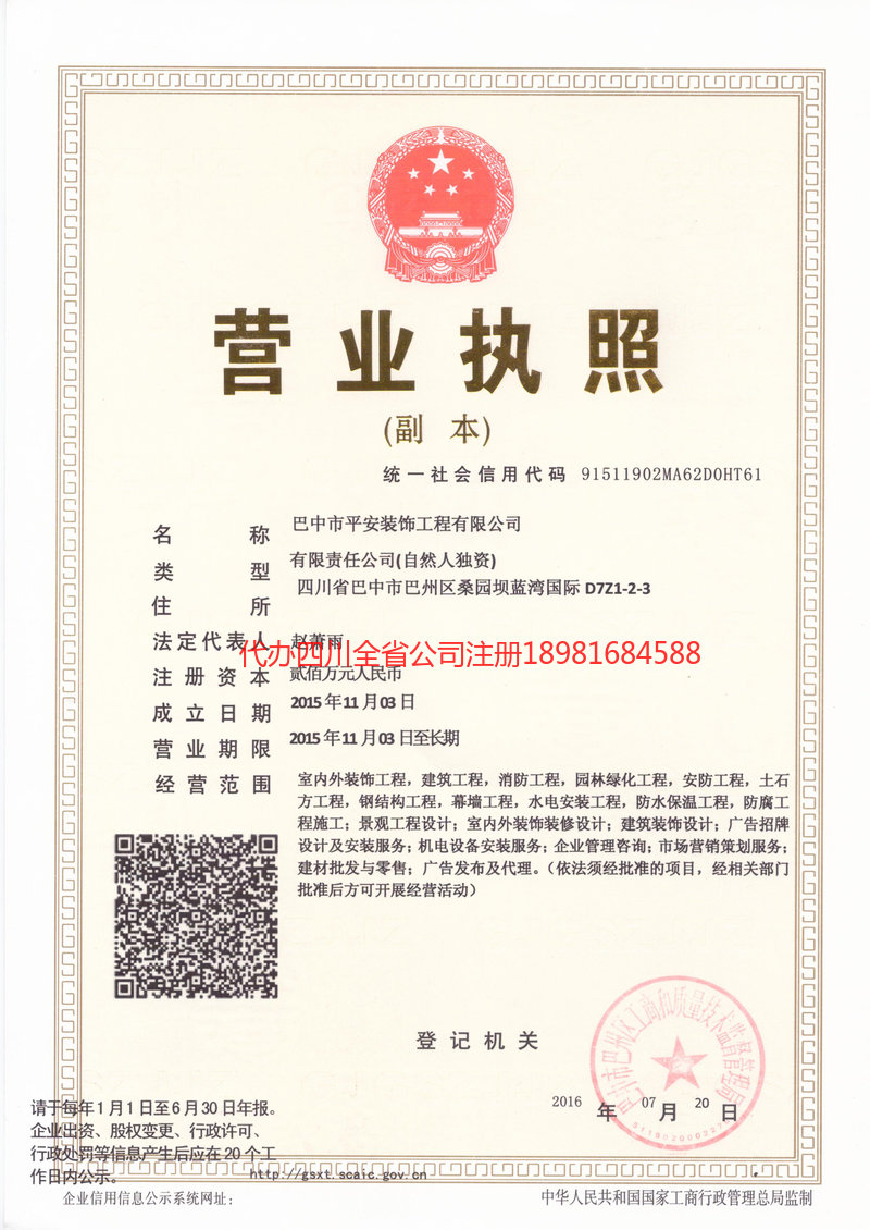 邻水邻水平安装饰工程有限公司