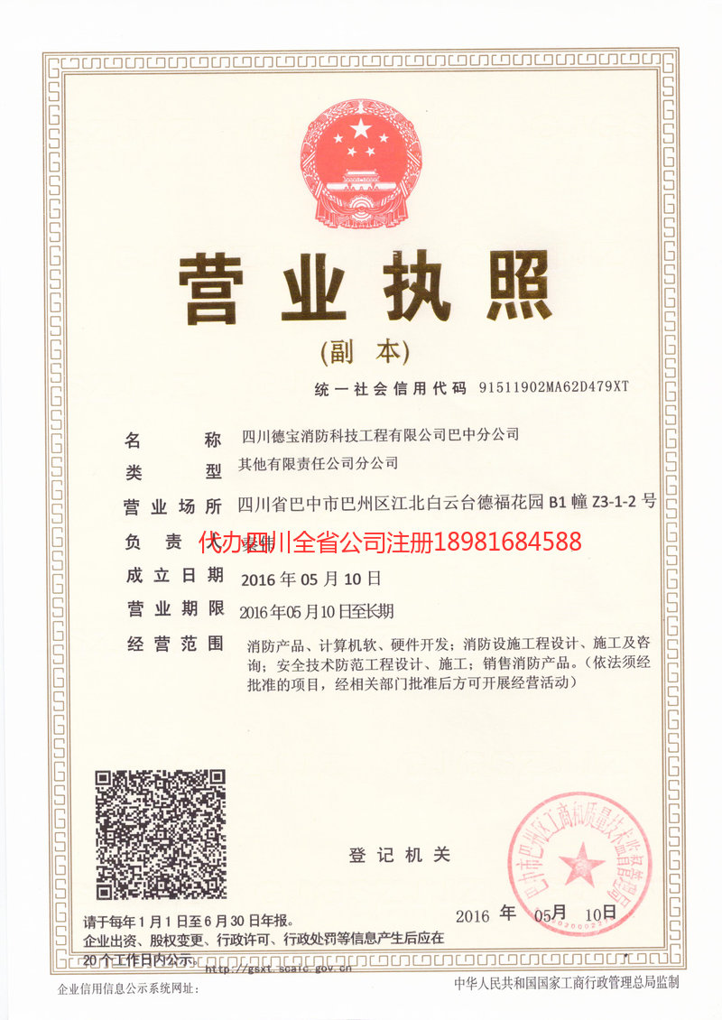 邻水邻水德宝消防科技工程有限公司