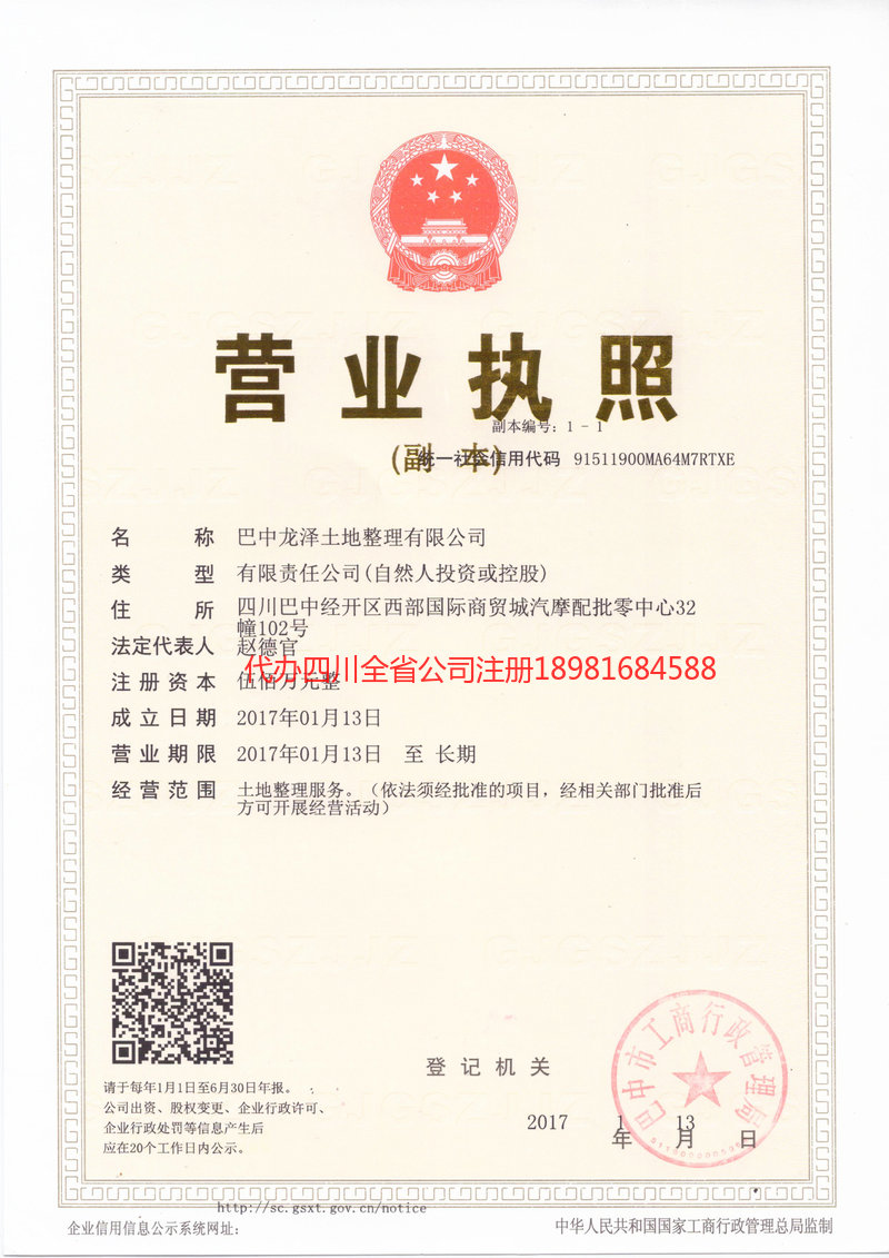 邻水邻水龙泽土地整理有限公司