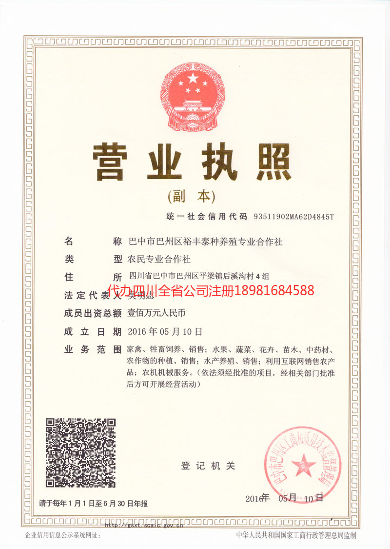 邻水邻水裕丰泰种养殖专业合作社
