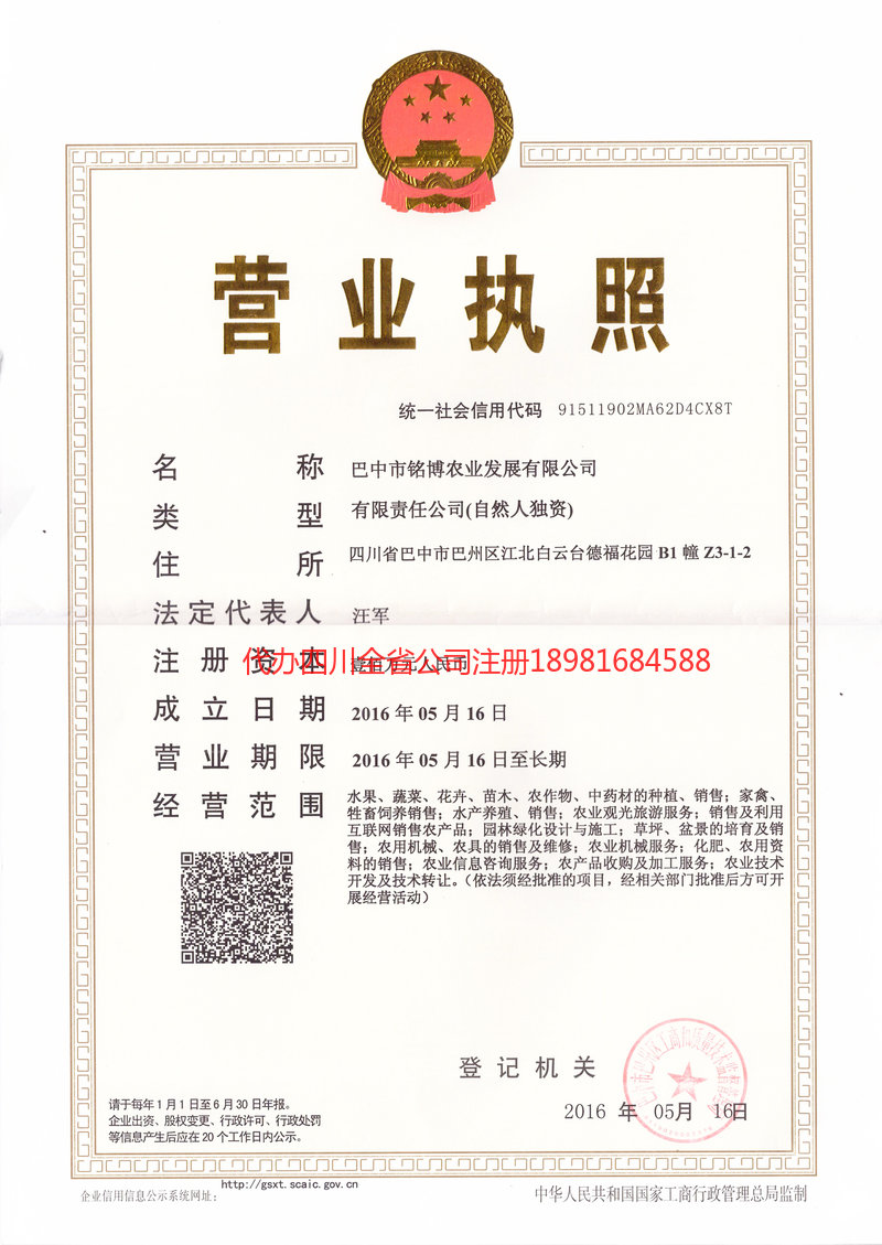 邻水邻水铭博农业发展有限公司