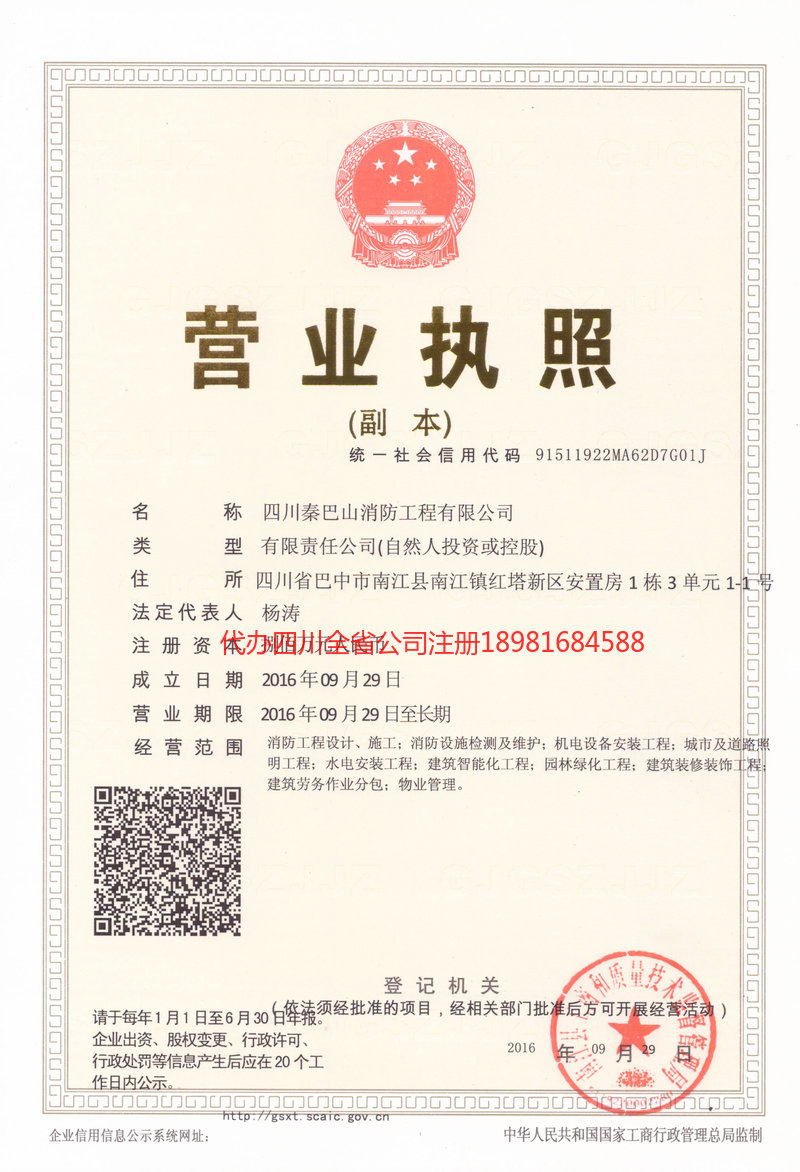 邻水邻水秦巴山消防工程有限公司